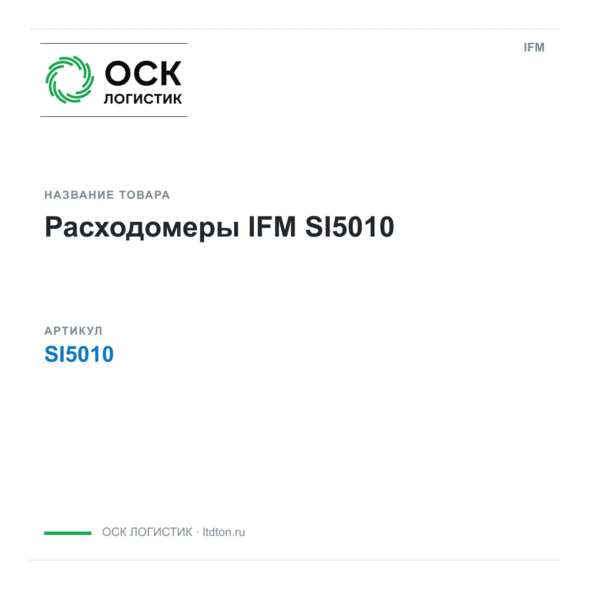 IFM OSKL-13567-ifm-si5010 (OSKL13567ifmsi5010)