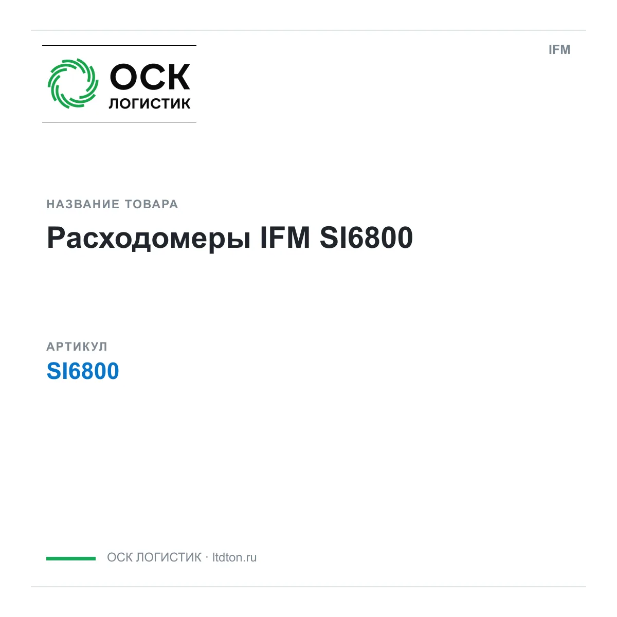 IFM OSKL-13568-ifm-si6800 (OSKL13568ifmsi6800)