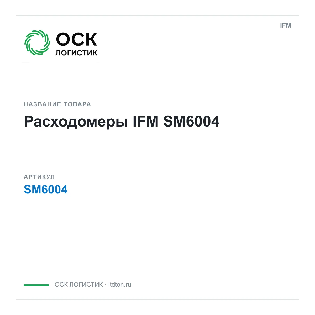 IFM OSKL-13591-ifm-sm6004 (OSKL13591ifmsm6004)
