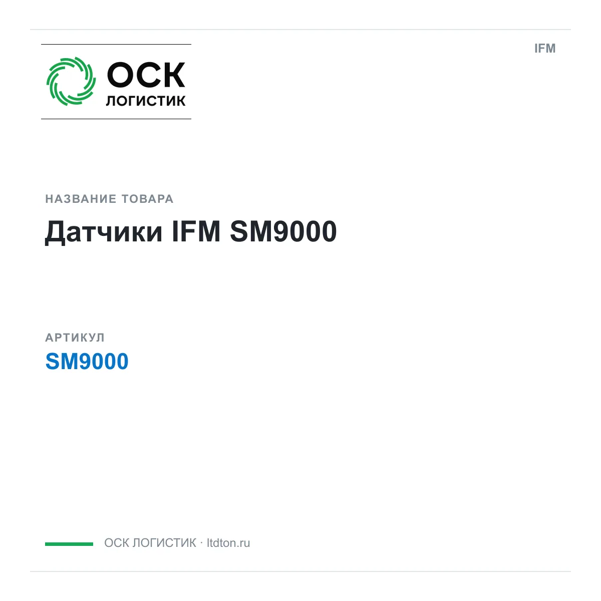 IFM OSKL-13397-ifm-sm9000 (OSKL13397ifmsm9000)