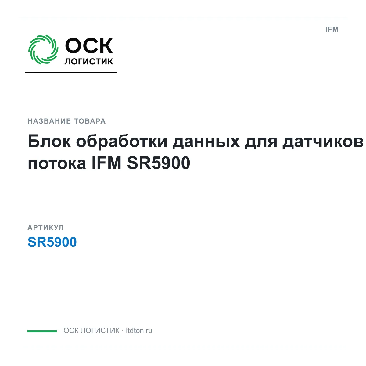 IFM OSKL-14319-ifm-sr5900 (OSKL14319ifmsr5900)