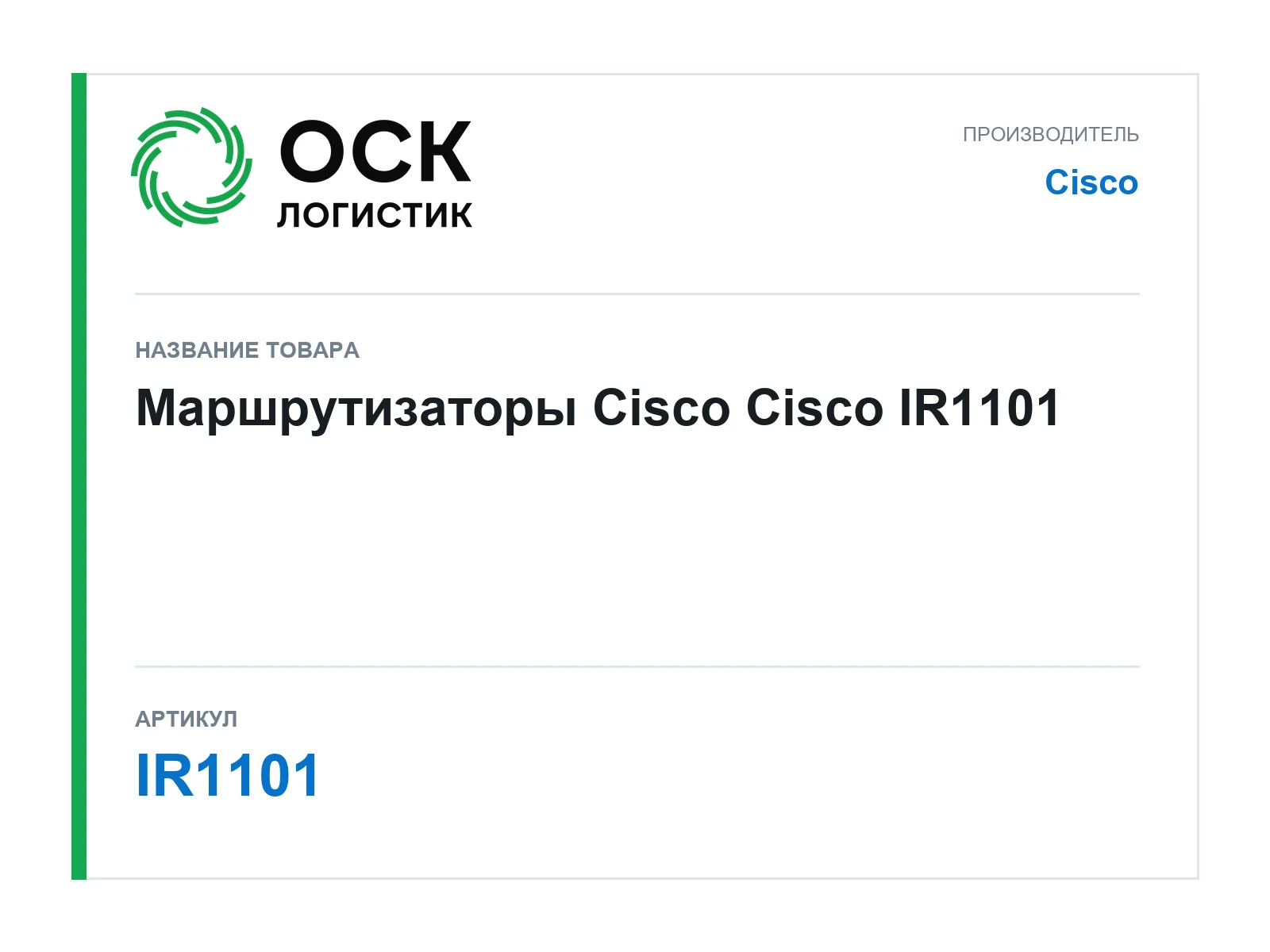 Cisco IR1101 (IR1101)