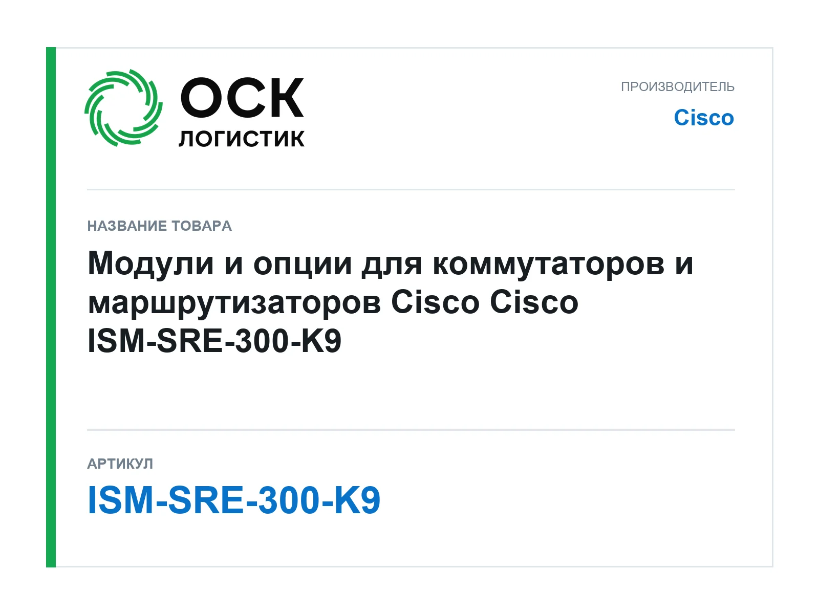 Cisco ISM-SRE-300-K9 (ISMSRE300K9)