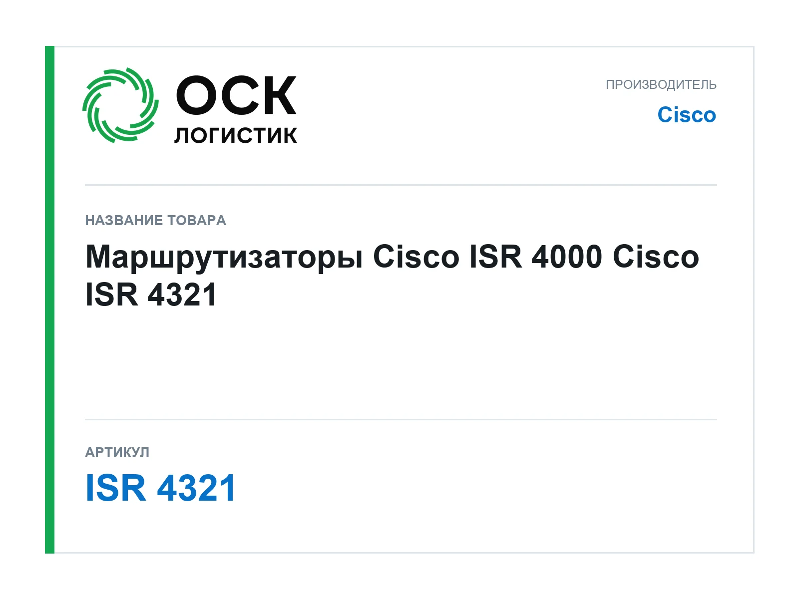 Cisco ISR-4321 (ISR4321)