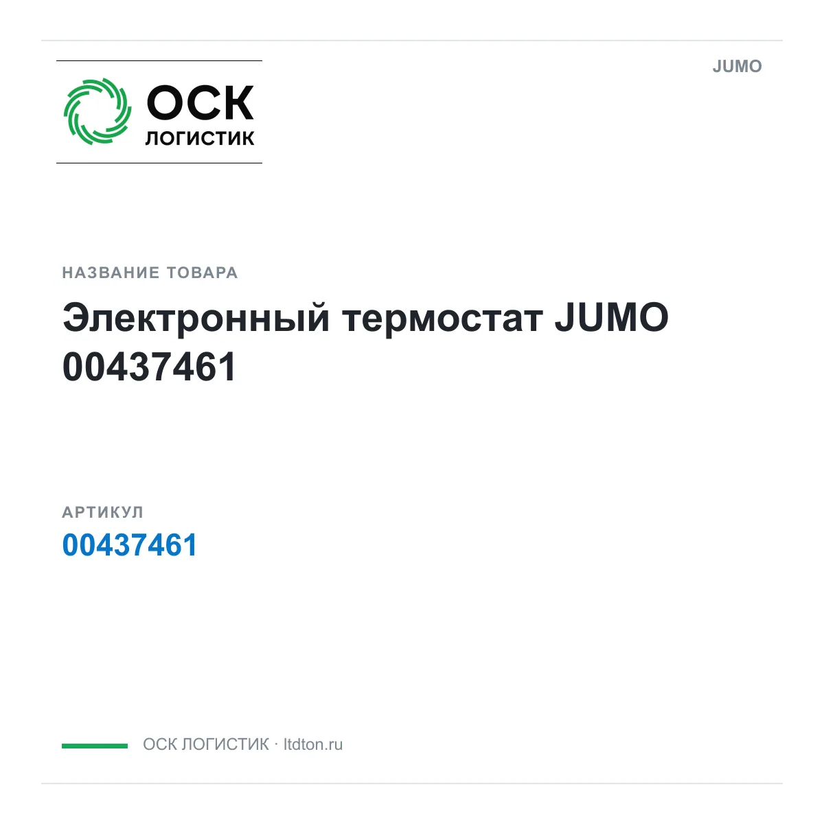 JUMO 00437461 (00437461)