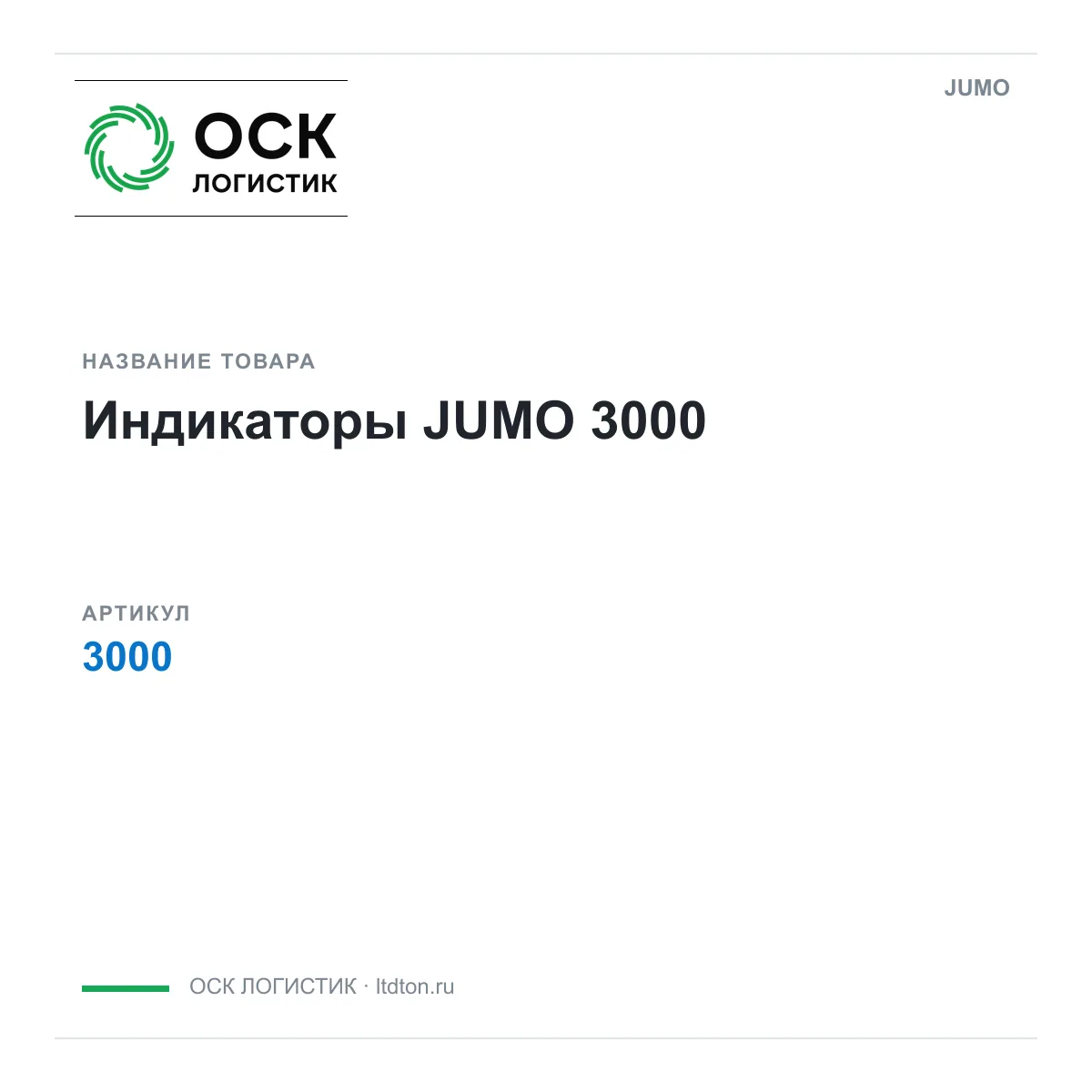 JUMO OSKL-17491-jumo-3000 (OSKL17491jumo3000)