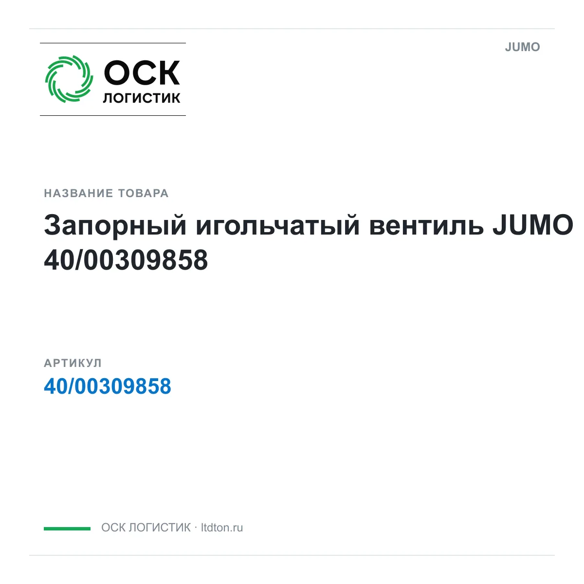 JUMO 40-00309858 (4000309858)