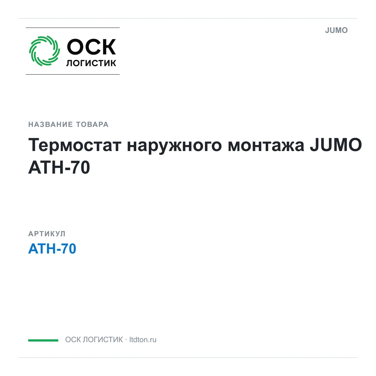 JUMO ATH-70 (ATH70)