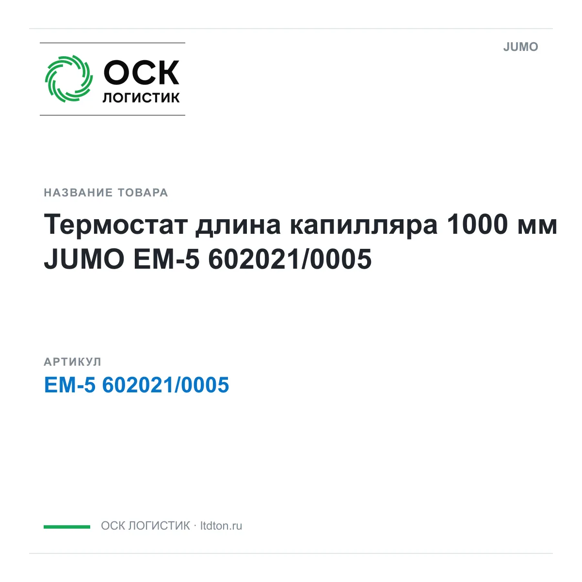 JUMO EM-5-602021-0005 (EM56020210005)