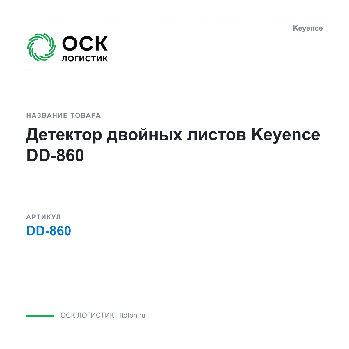 Keyence DD-860 (DD860)