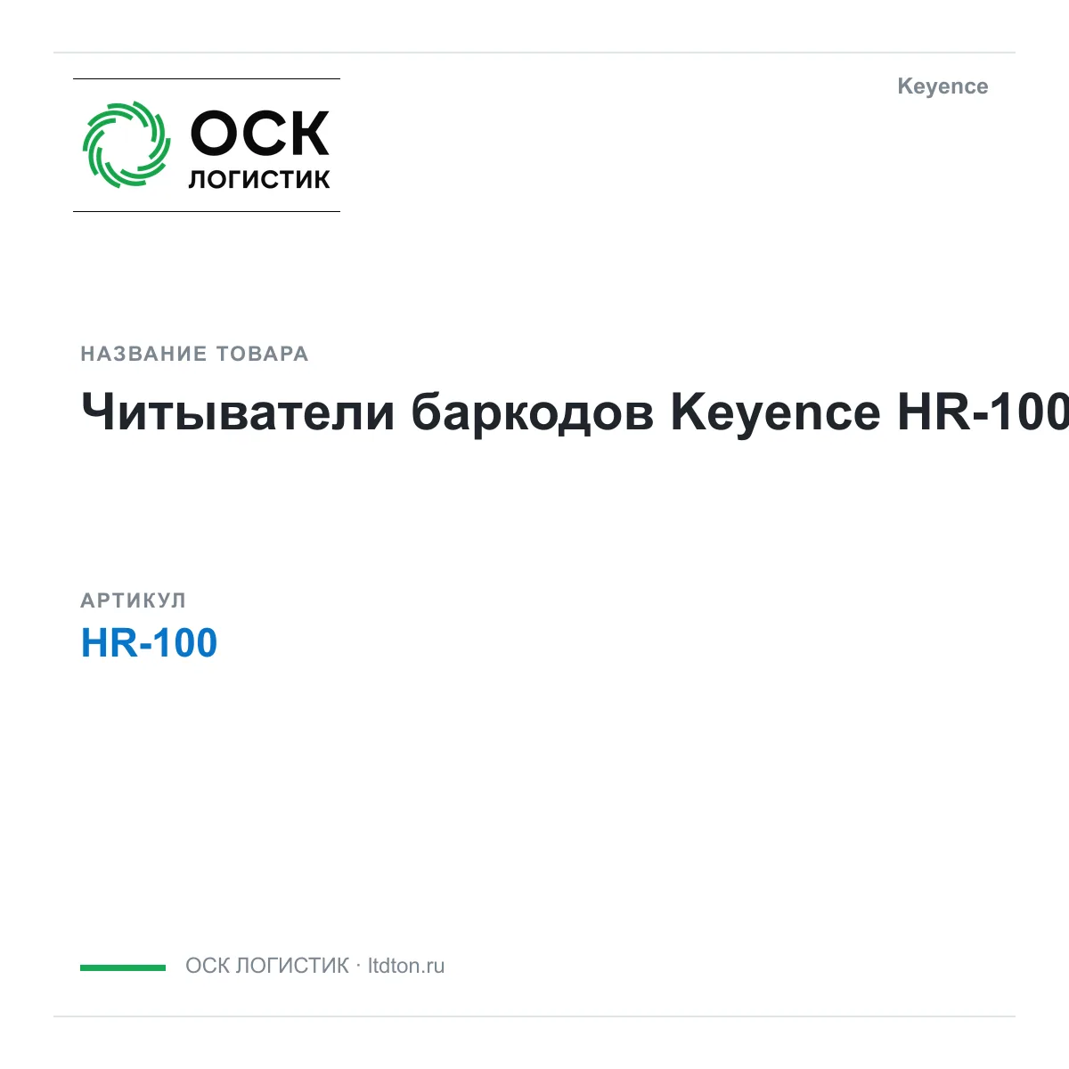 Keyence HR-100 (HR100)