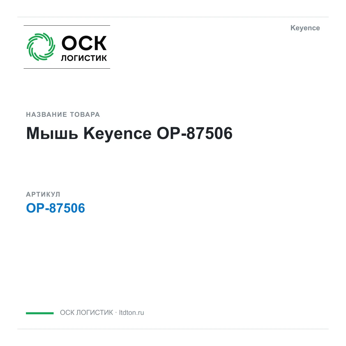 Keyence OP-87506 (OP87506)