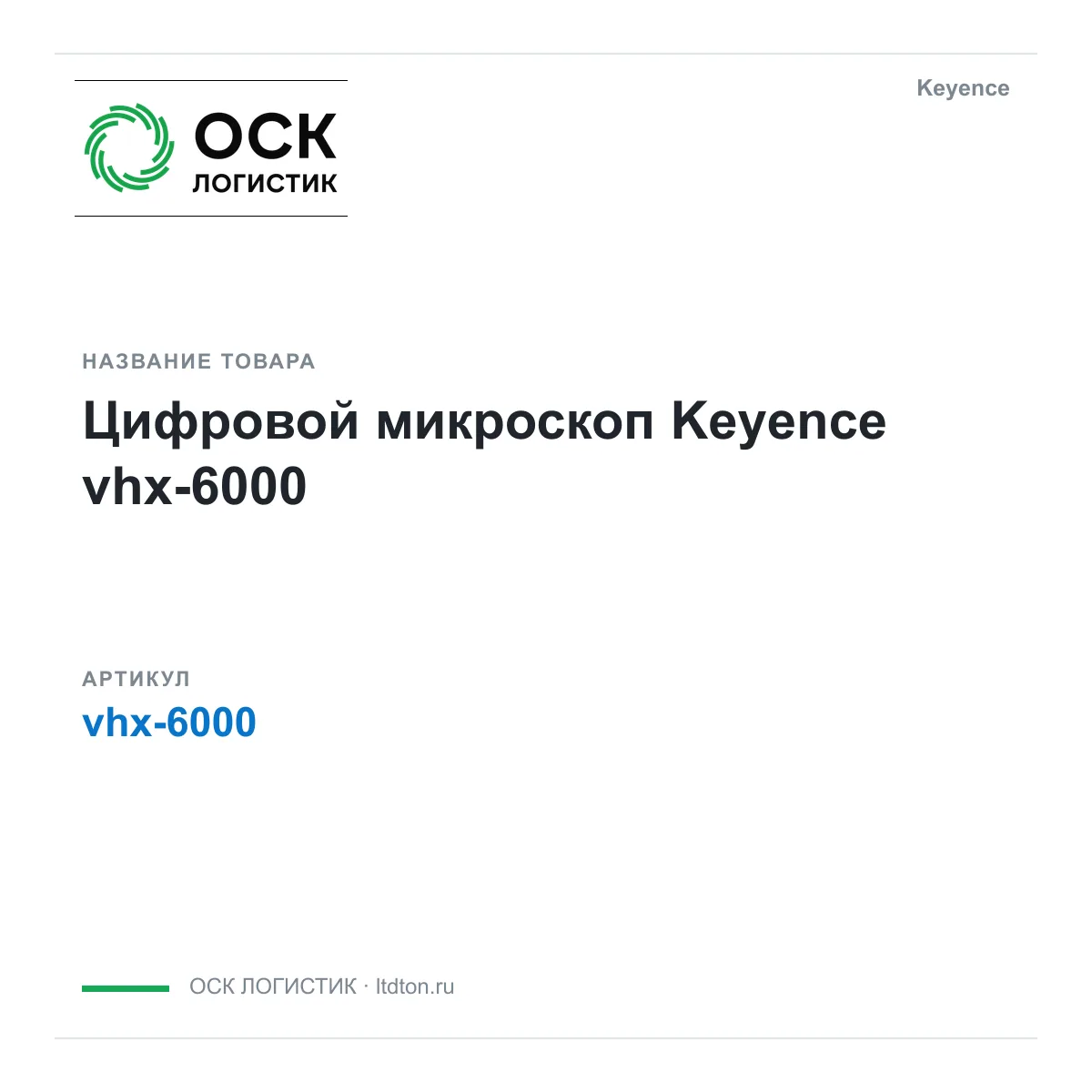 Keyence vhx-6000 (vhx6000)