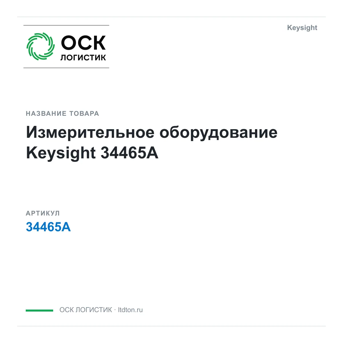 Keysight OSKL-18071-keysight-34465a (OSKL18071keysight34465a)