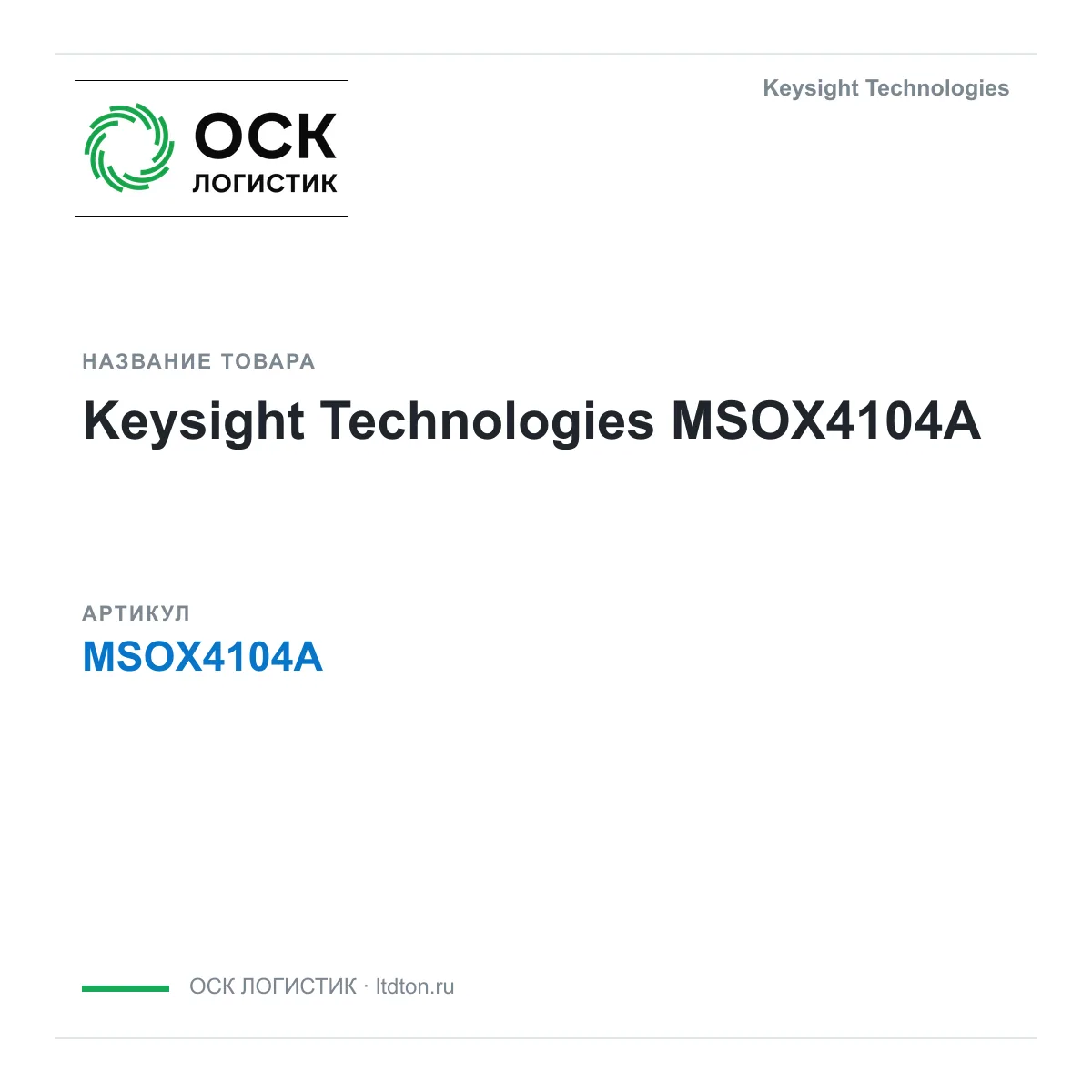 Keysight Technologies OSKL-18121-keysight-technologies-msox4104a (OSKL18121keysighttechnologiesmsox4104a)