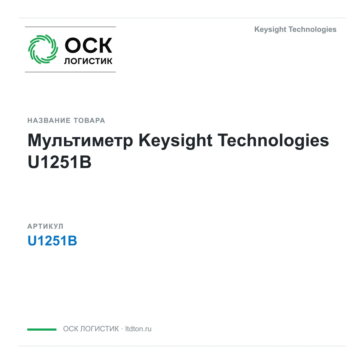 Keysight Technologies OSKL-18123-keysight-technologies-u1251b (OSKL18123keysighttechnologiesu1251b)