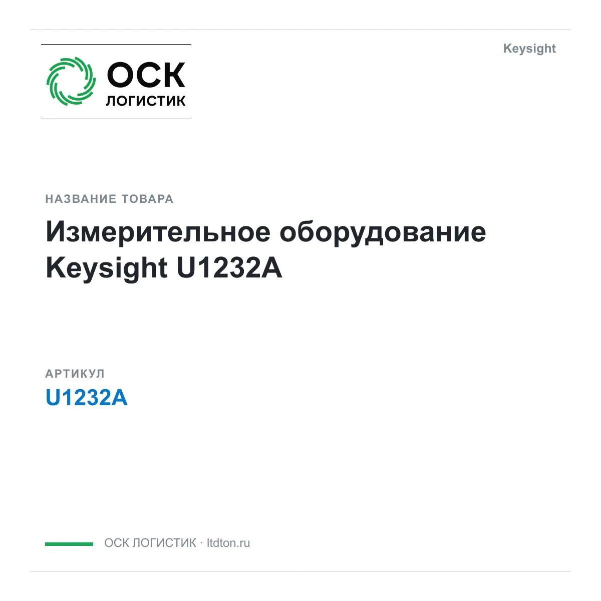Keysight OSKL-18072-keysight-u1232a (OSKL18072keysightu1232a)
