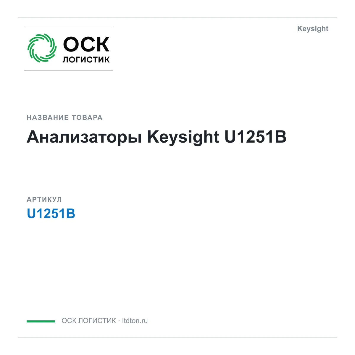 Keysight OSKL-17979-keysight-u1251b (OSKL17979keysightu1251b)