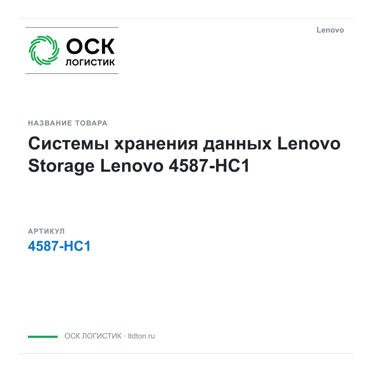 Lenovo 4587-HC1 (4587HC1)