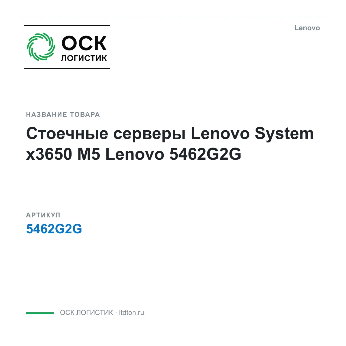 Lenovo 5462G2G (5462G2G)