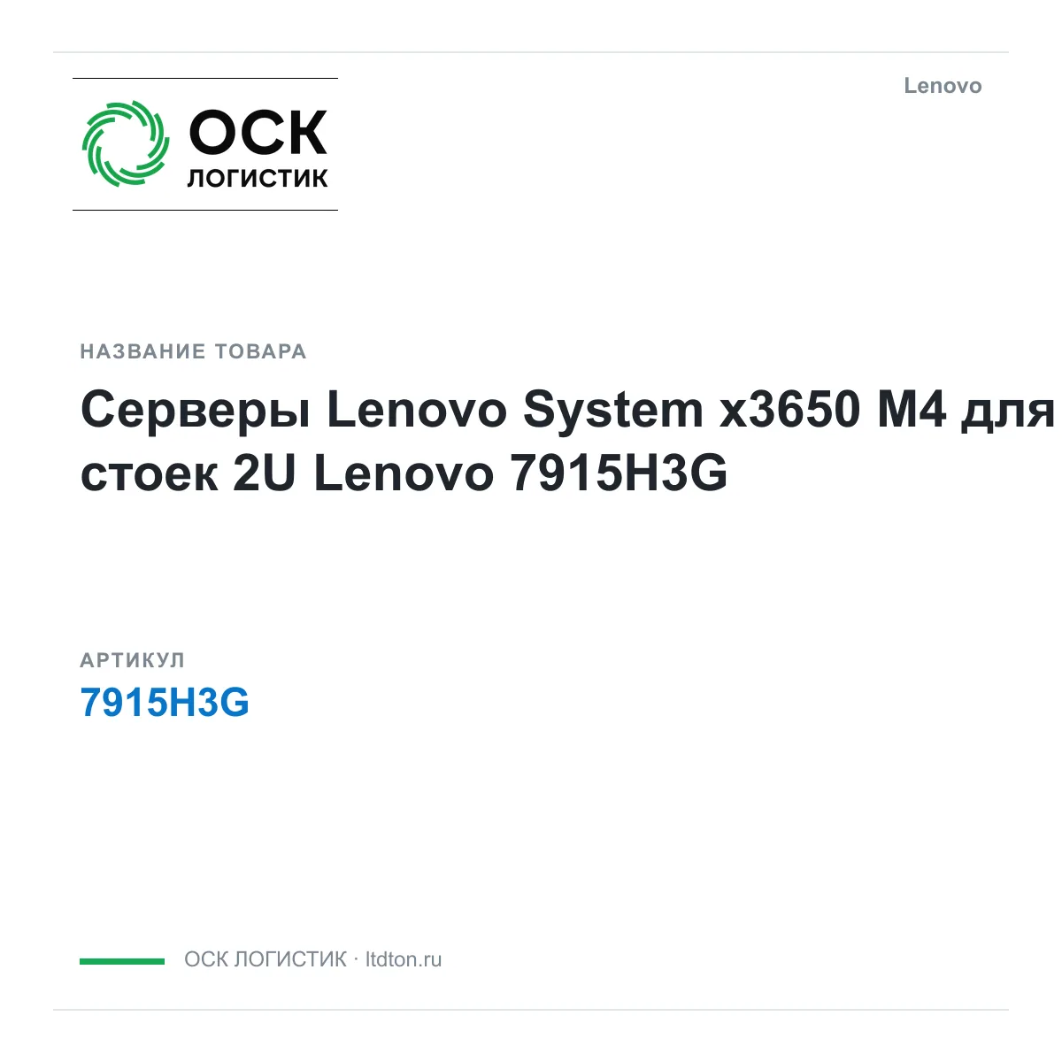 Lenovo 7915H3G (7915H3G)