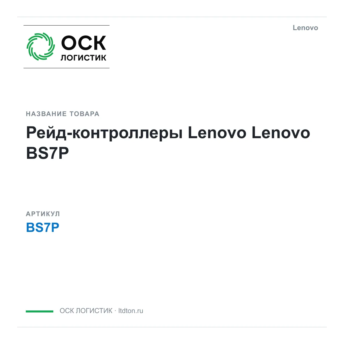 Lenovo BS7P (BS7P)