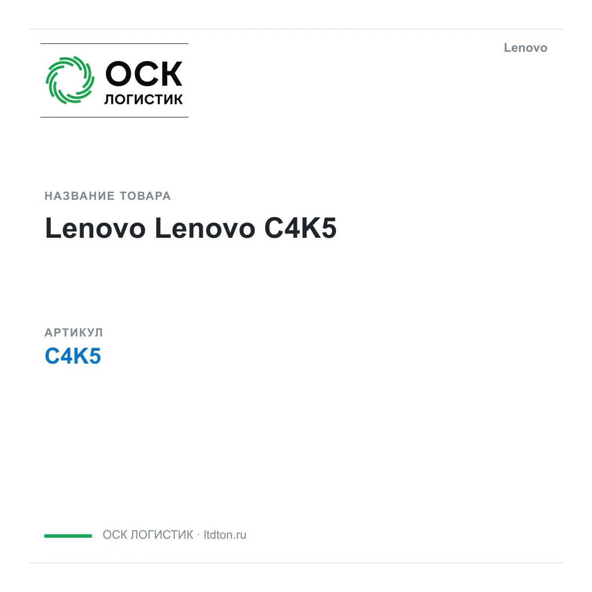 Lenovo C4K5 (C4K5)