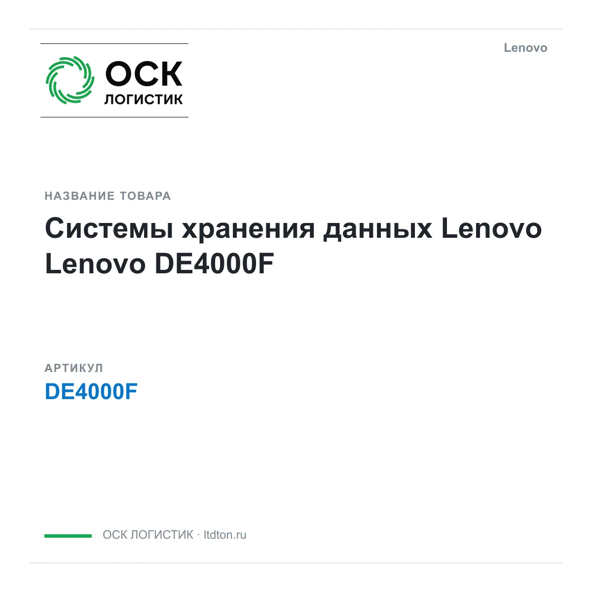 Lenovo DE4000F (DE4000F)