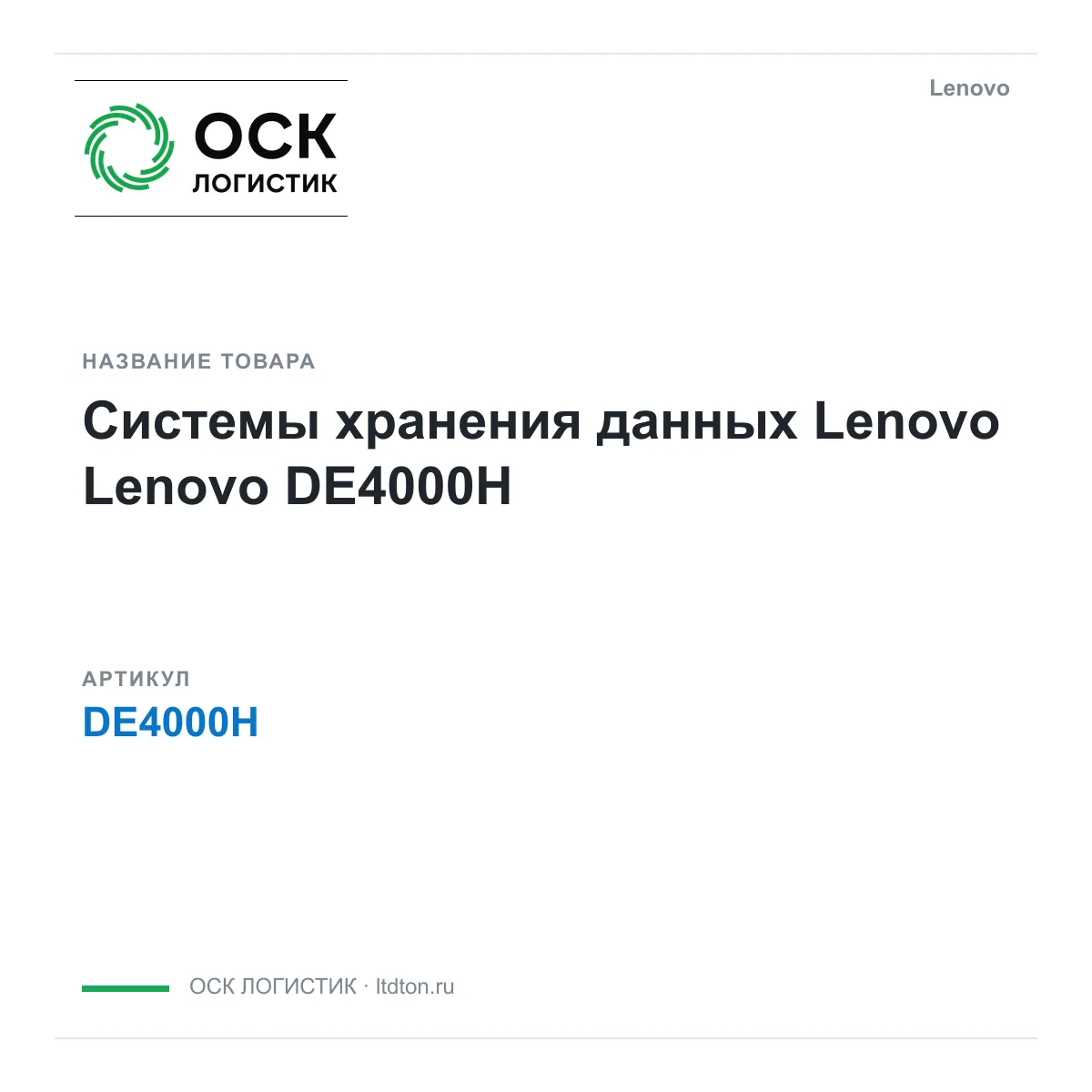 Lenovo DE4000H (DE4000H)