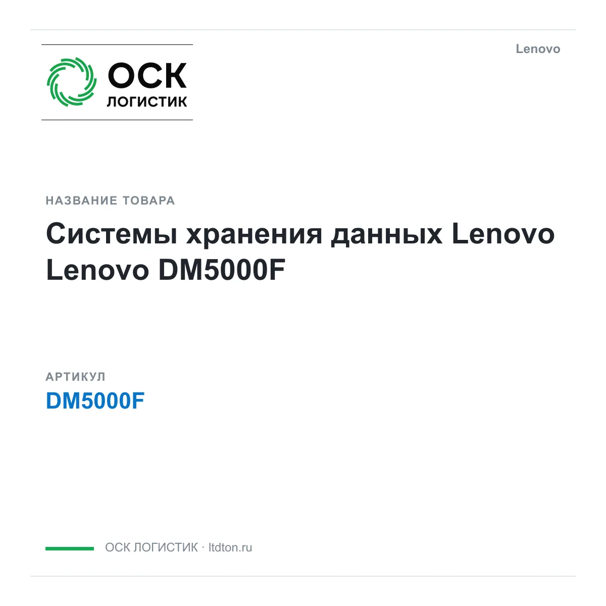 Lenovo DM5000F (DM5000F)