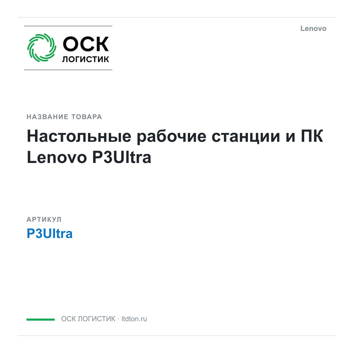 Lenovo P3Ultra (P3Ultra)