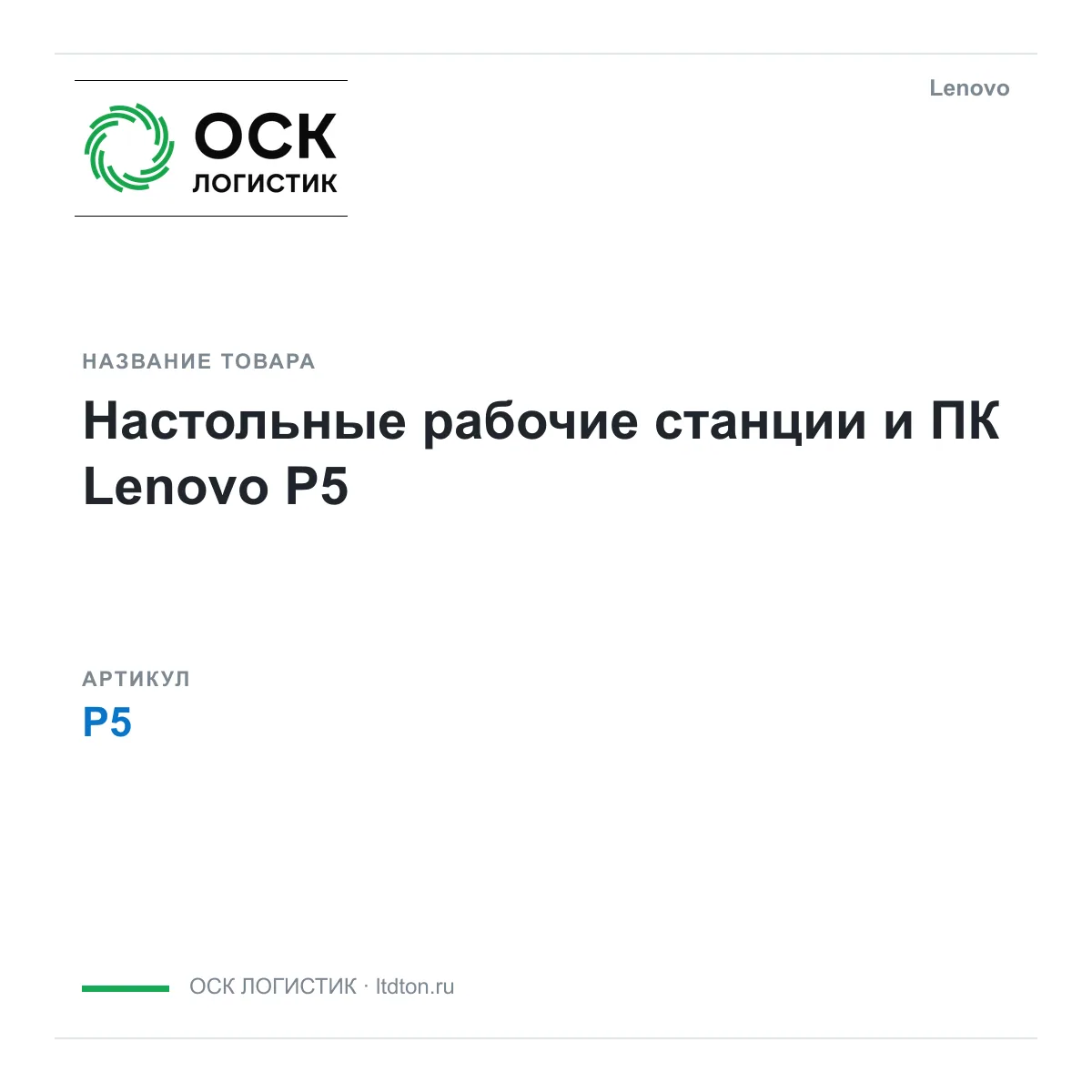 Lenovo P5 (P5)
