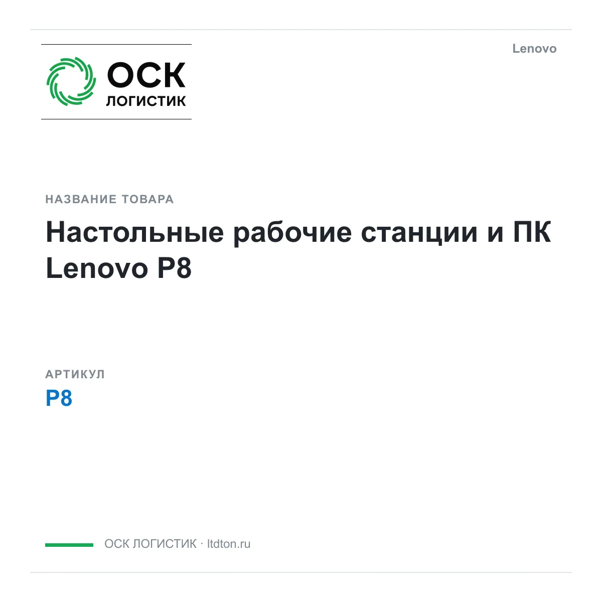 Lenovo P8 (P8)
