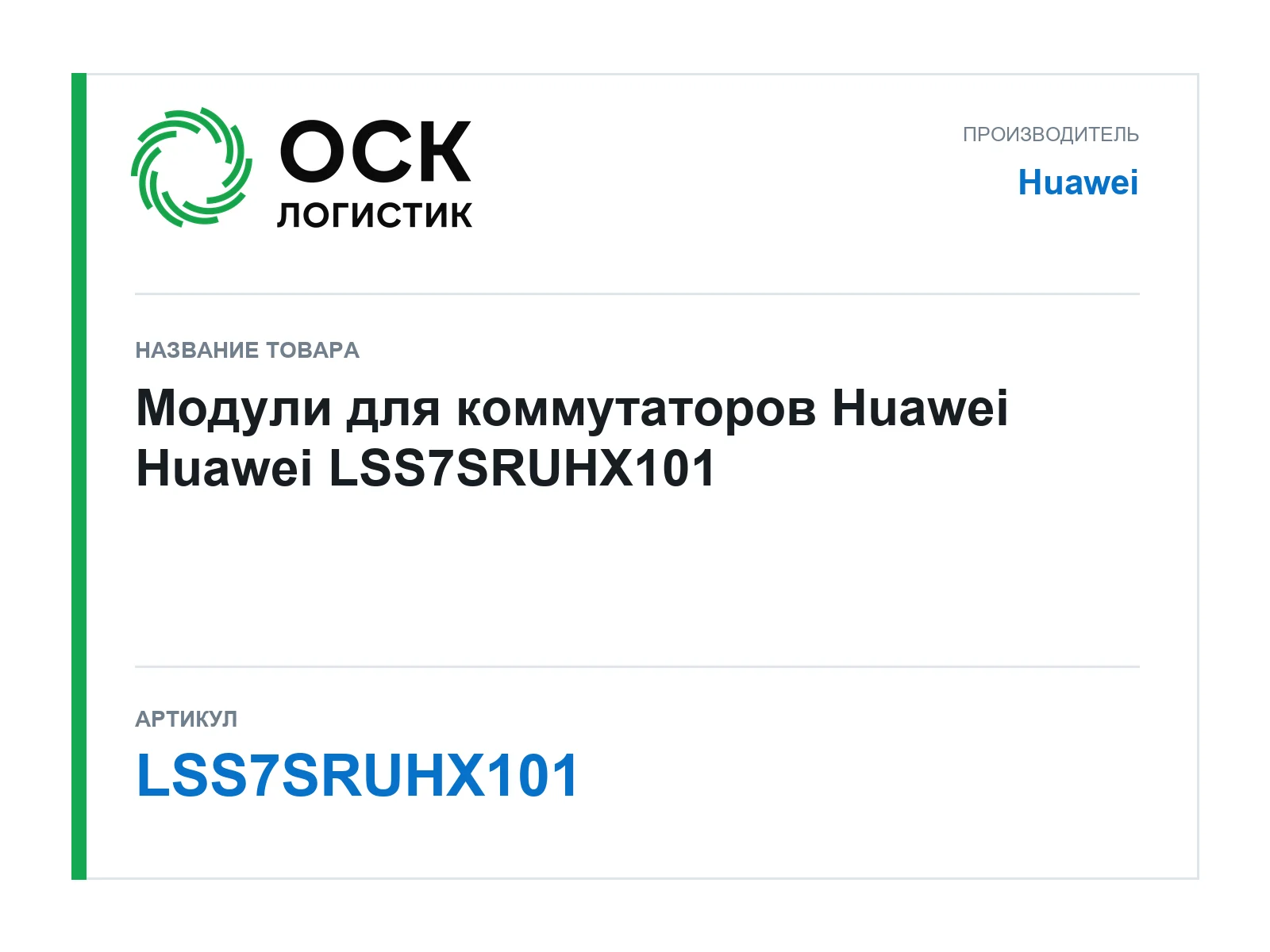 Huawei LSS7SRUHX101 (LSS7SRUHX101)