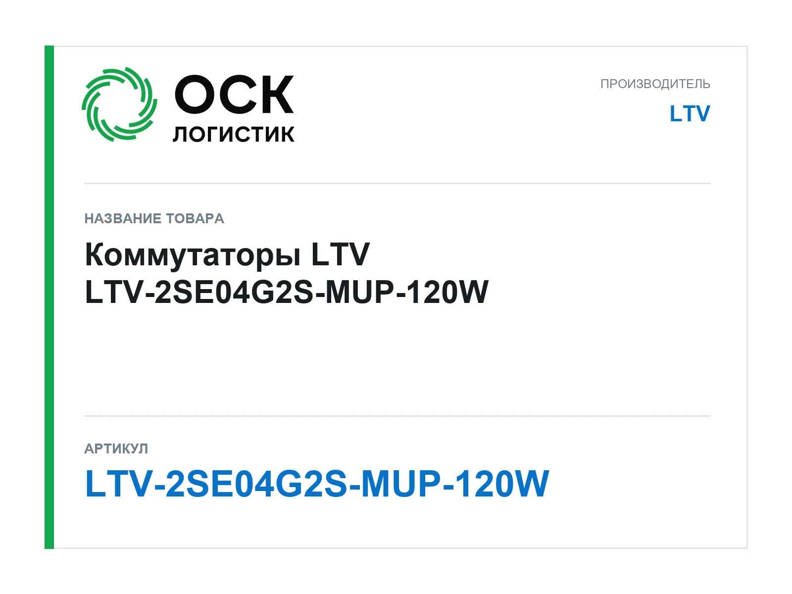 LTV LTV-2SE04G2S-MUP-120W (LTV2SE04G2SMUP120W)