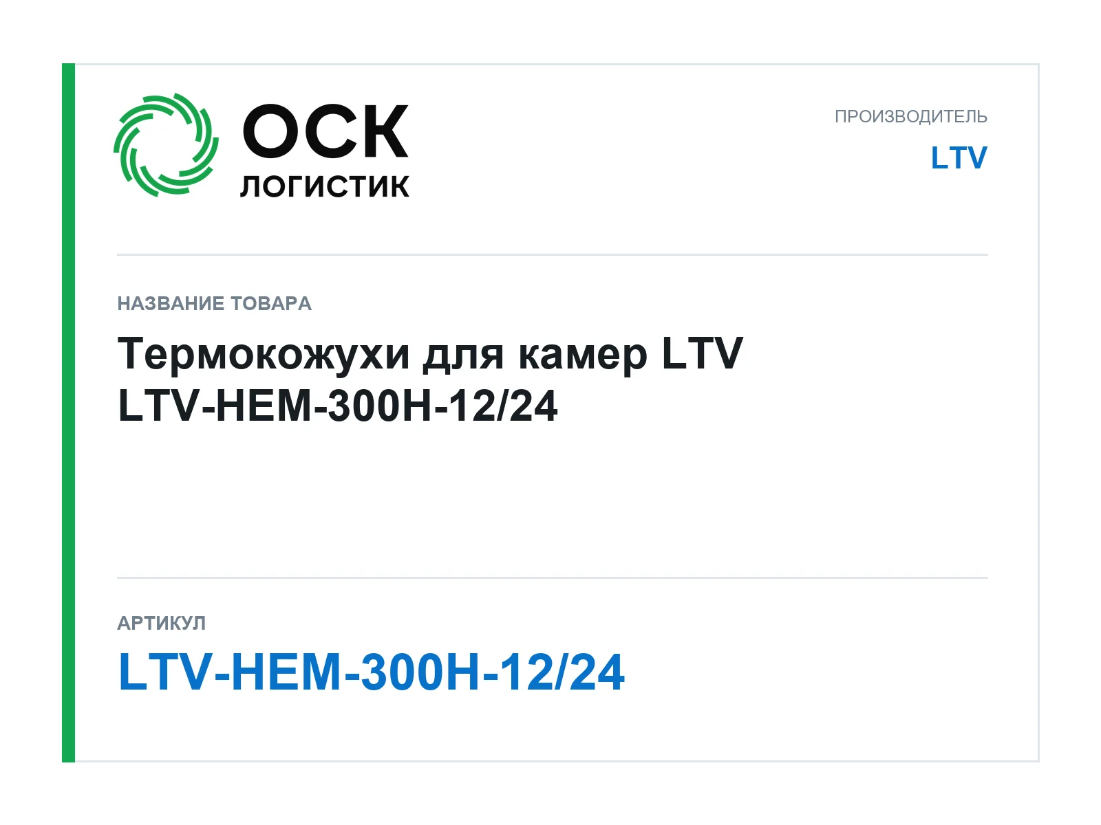 LTV LTV-HEM-300H-12-24 (LTVHEM300H1224)