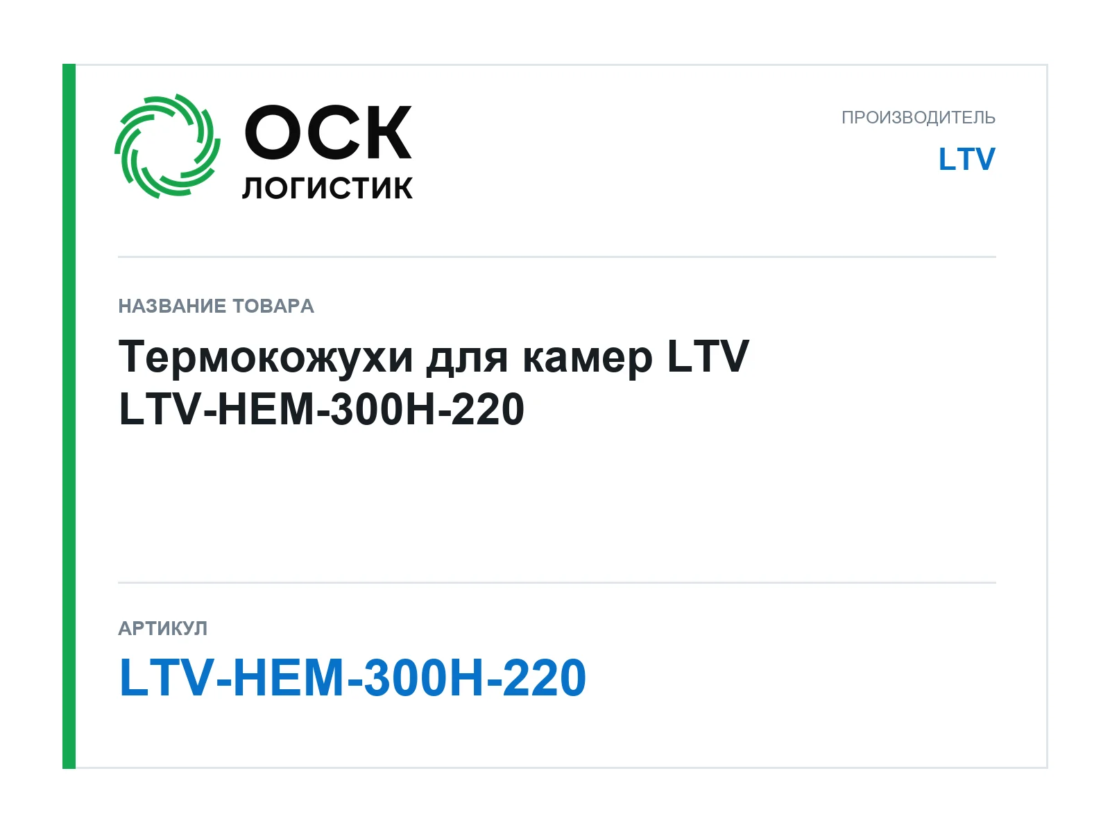 LTV LTV-HEM-300H-220 (LTVHEM300H220)