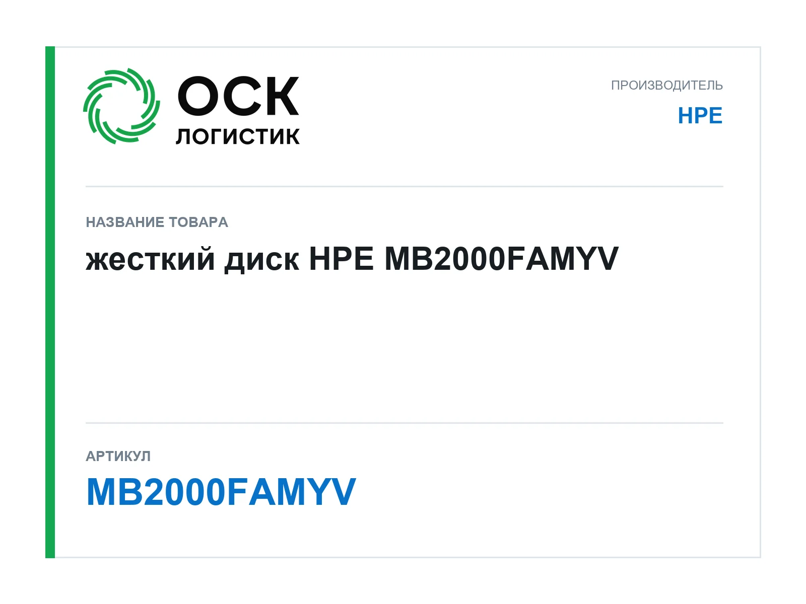 HPE MB2000FAMYV (MB2000FAMYV)