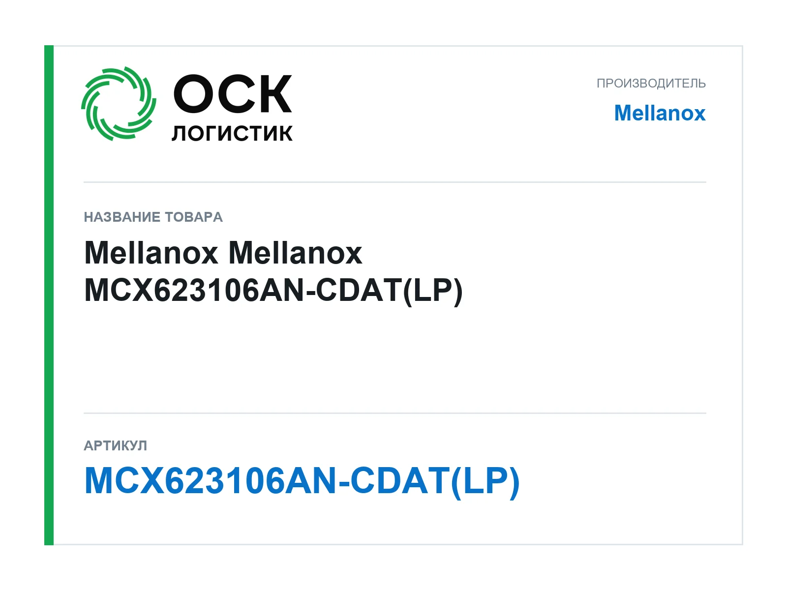 Mellanox MCX623106AN-CDAT-LP (MCX623106ANCDATLP)
