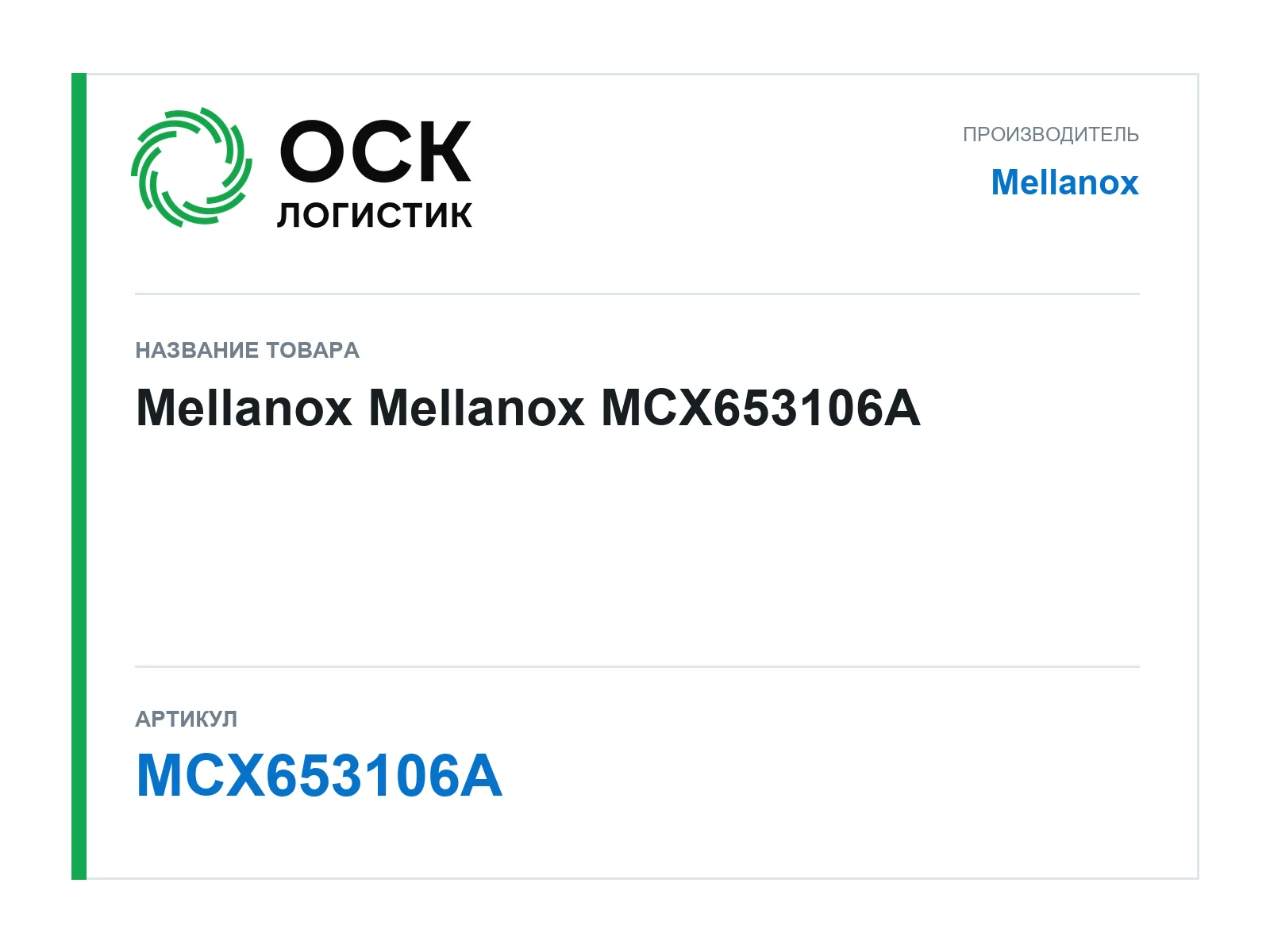 Mellanox MCX653106A (MCX653106A)