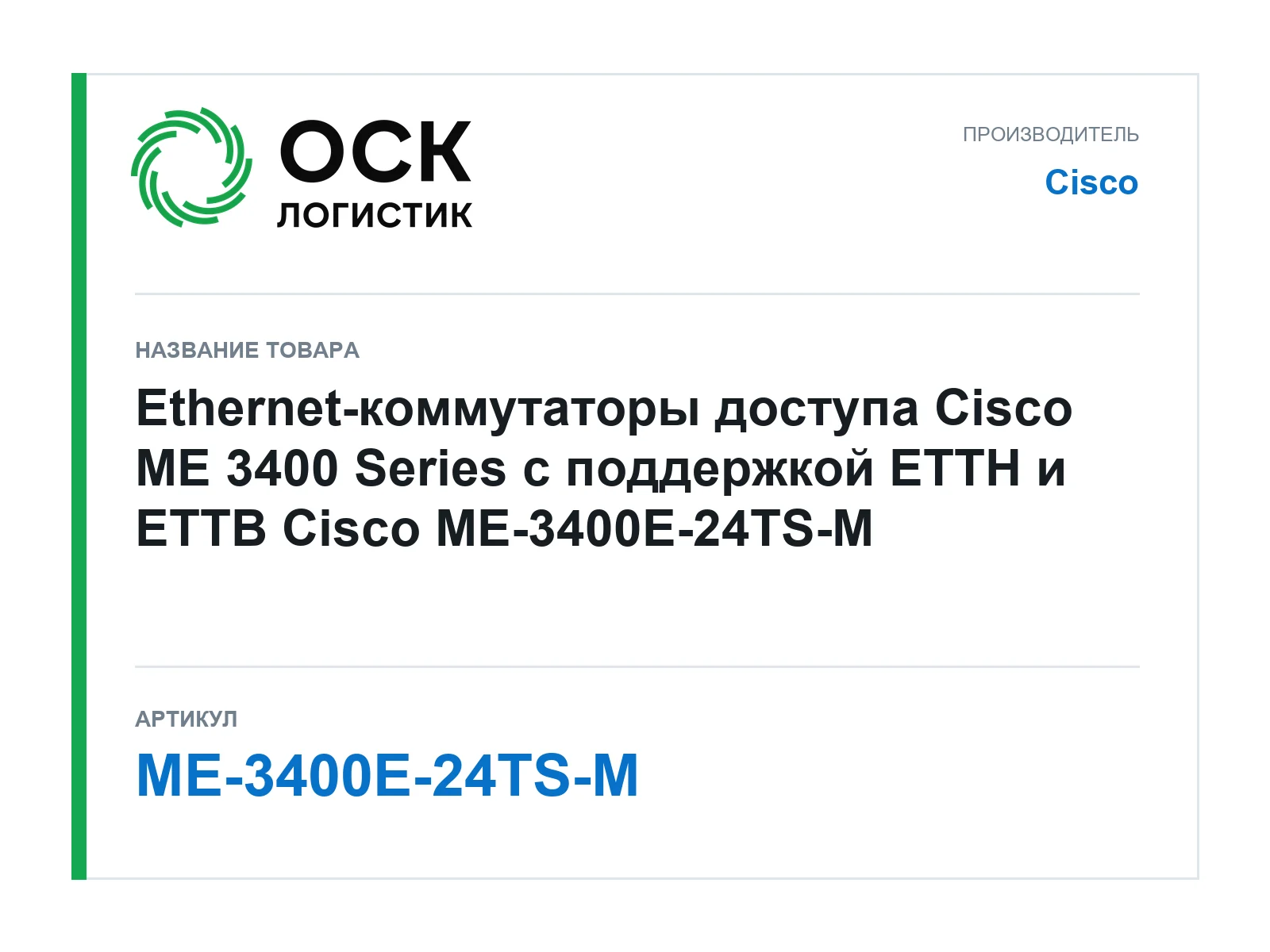 Cisco ME-3400E-24TS-M (ME3400E24TSM)