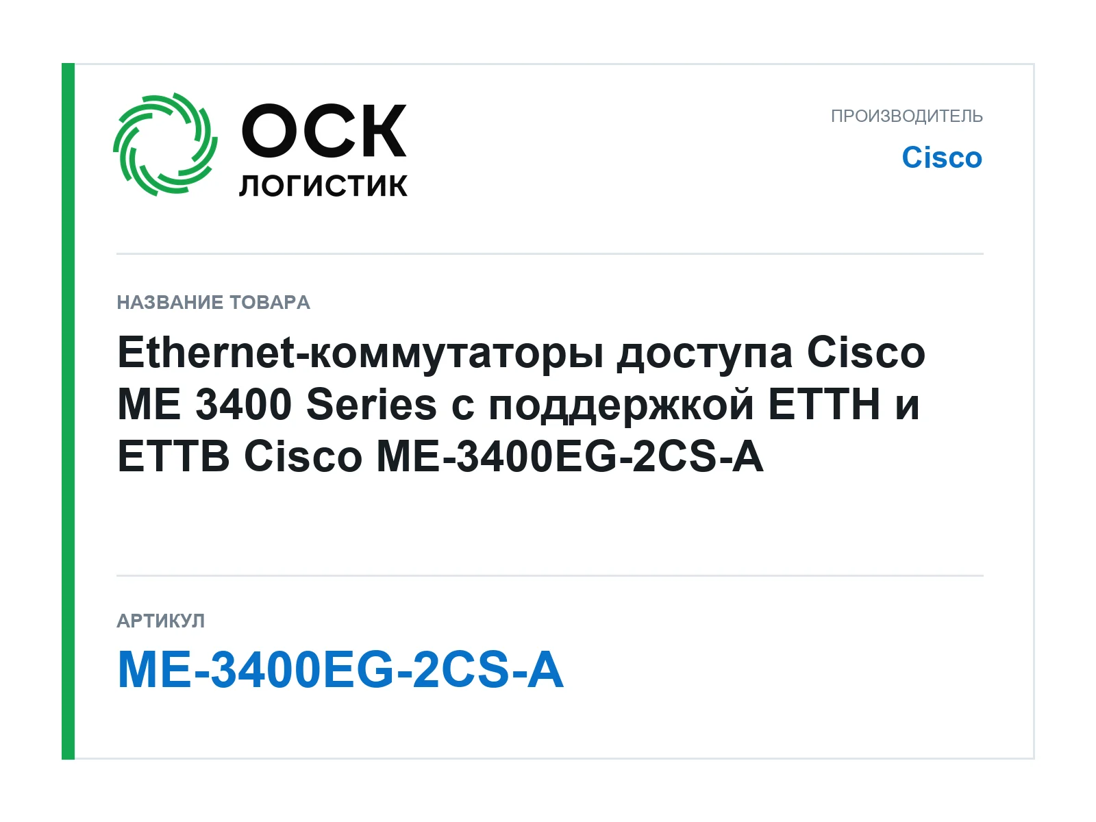 Cisco ME-3400EG-2CS-A (ME3400EG2CSA)