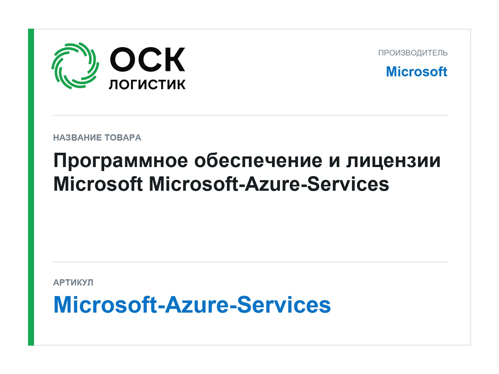 Microsoft Microsoft-Azure-Services (MicrosoftAzureServices)