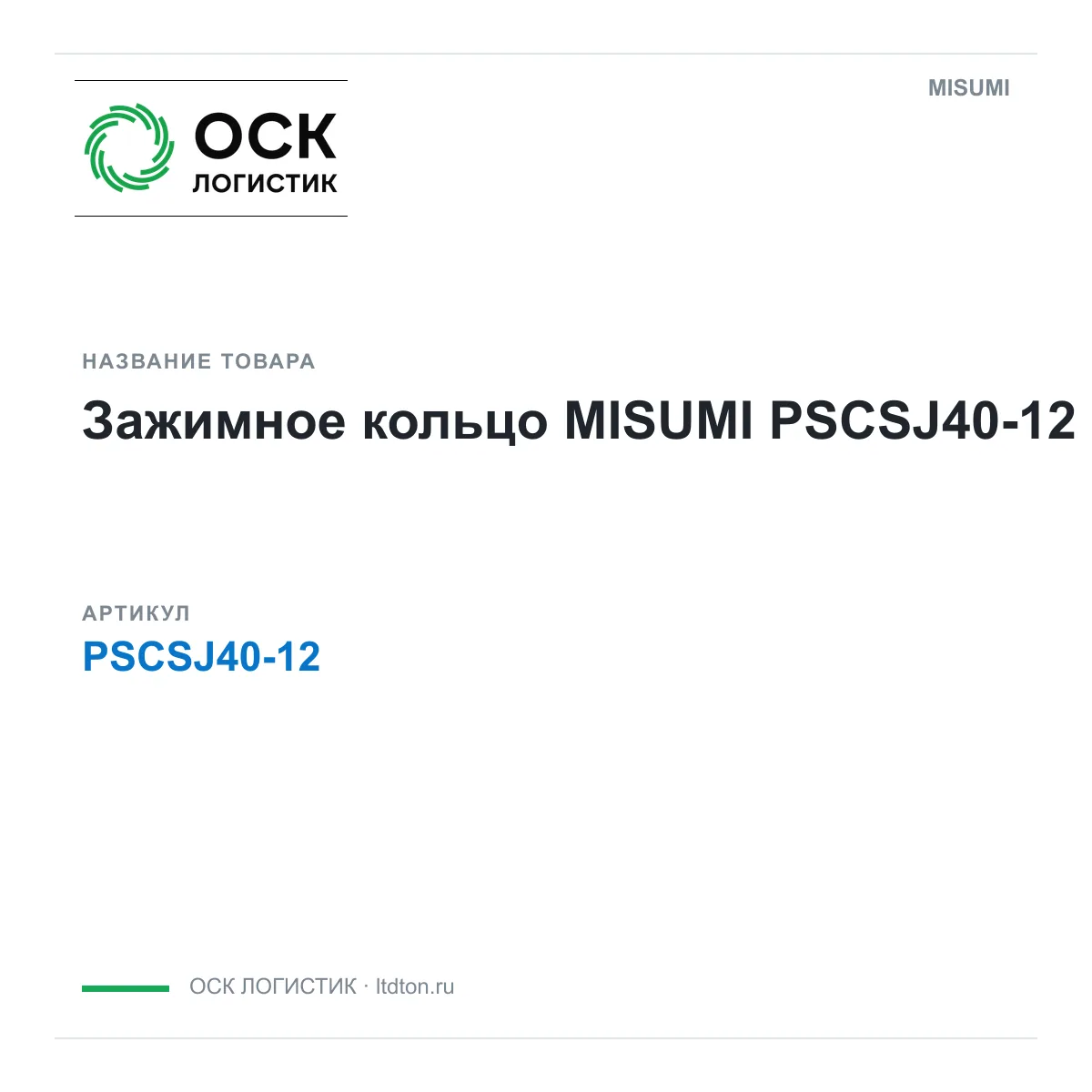 MISUMI PSCSJ40-12 (PSCSJ4012)