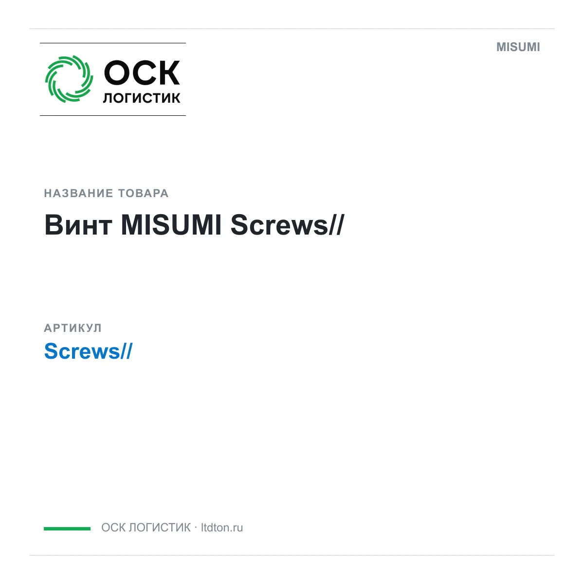 MISUMI Screws (Screws)