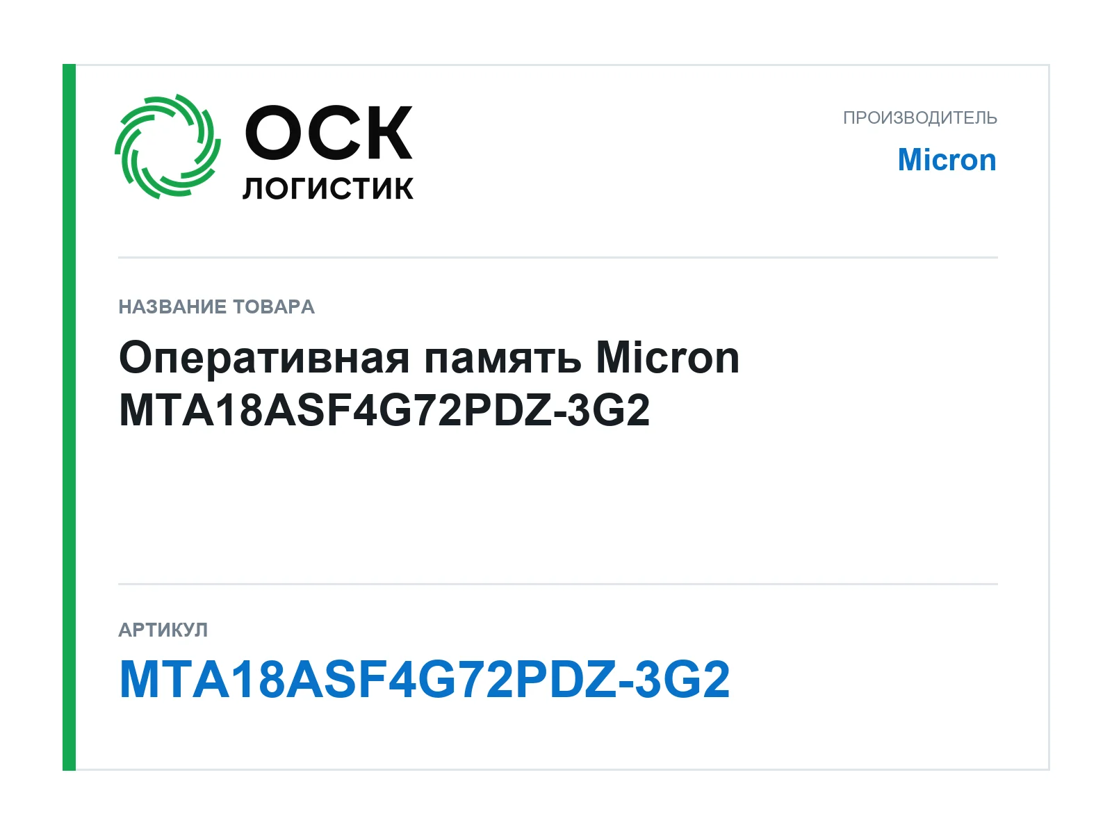 Micron MTA18ASF4G72PDZ-3G2 (MTA18ASF4G72PDZ3G2)