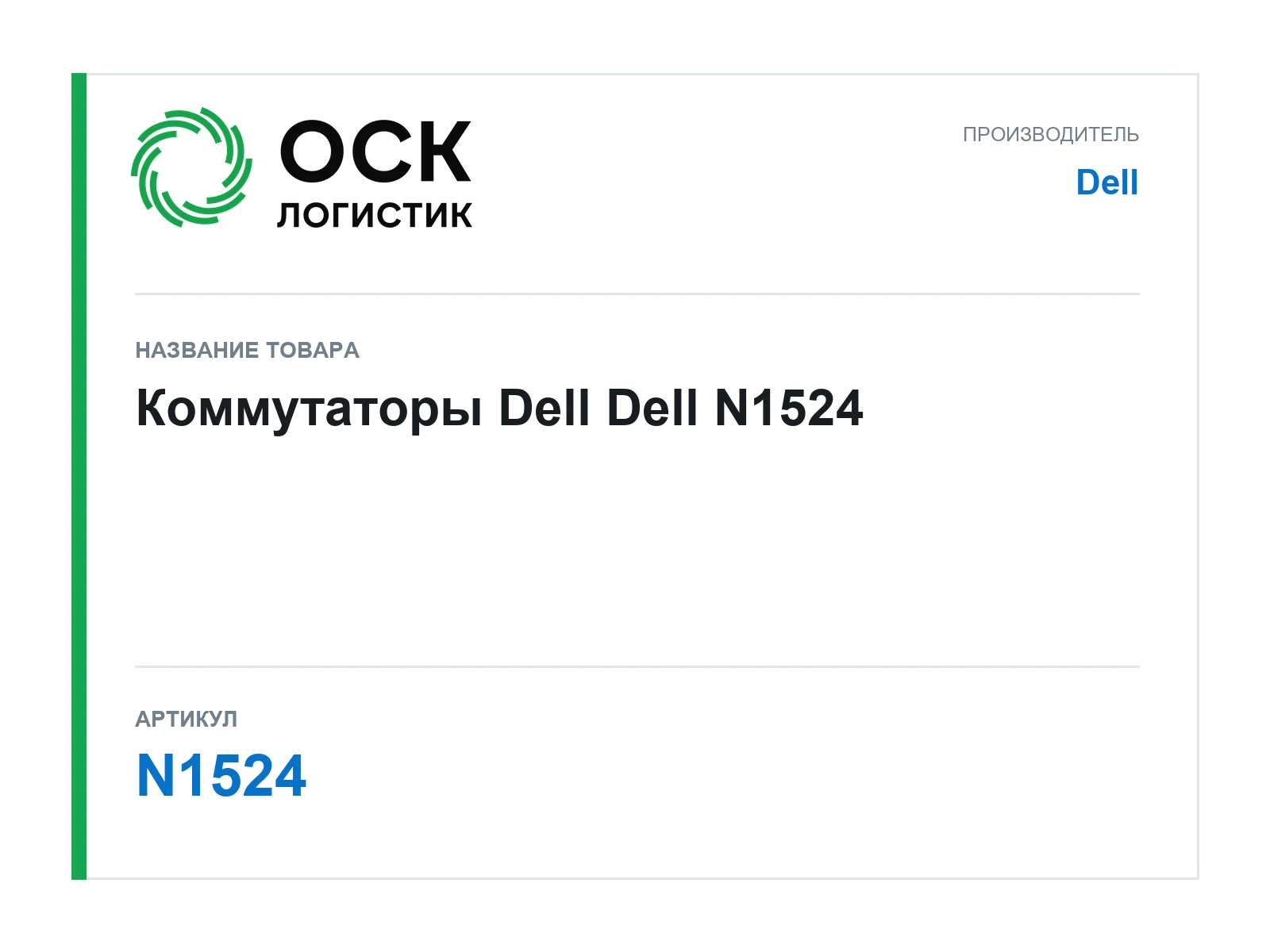 Dell N1524 (N1524)