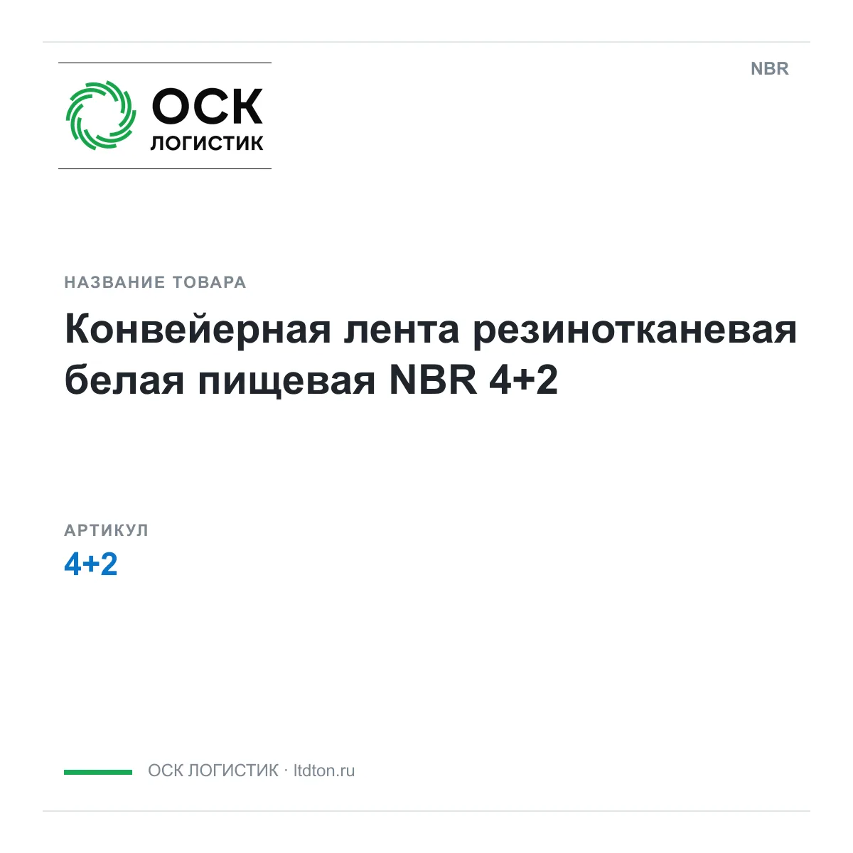NBR 4+2 (42)