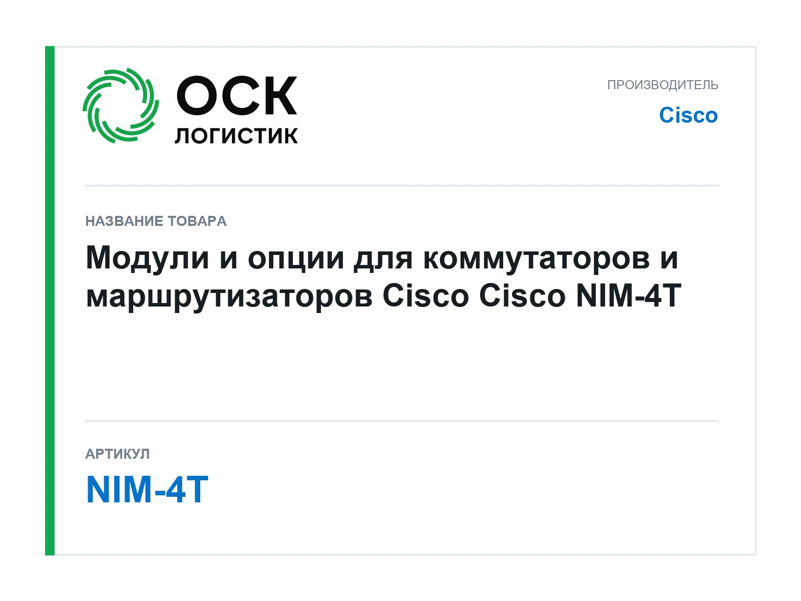 Cisco NIM-4T (NIM4T)