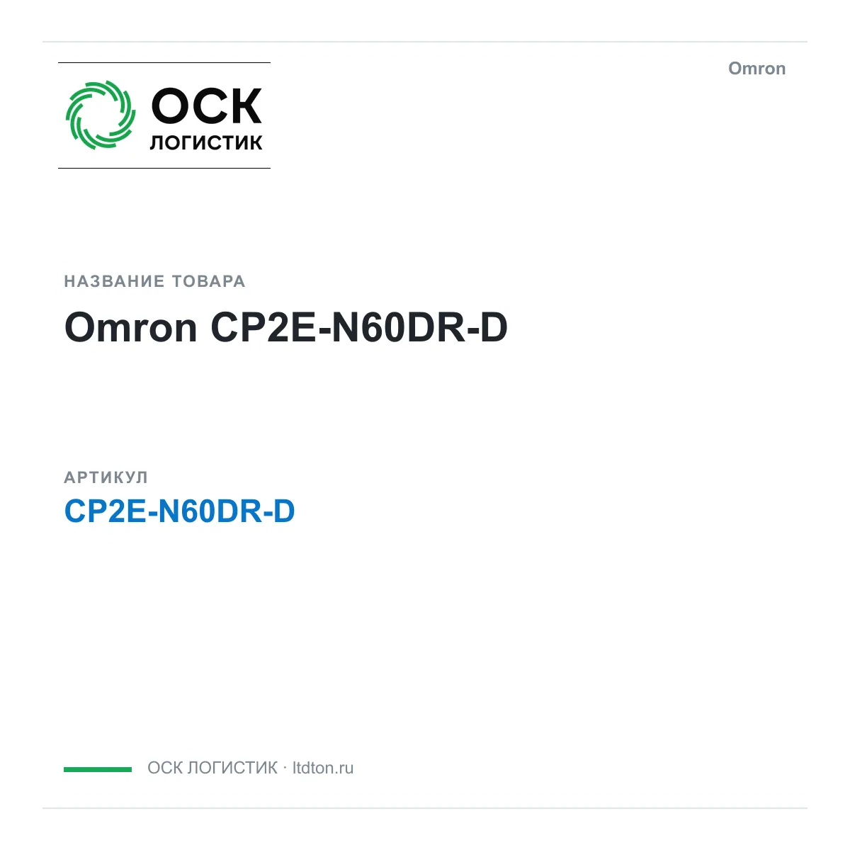 Omron CP2E-N60DR-D (CP2EN60DRD)